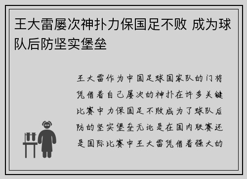 王大雷屡次神扑力保国足不败 成为球队后防坚实堡垒