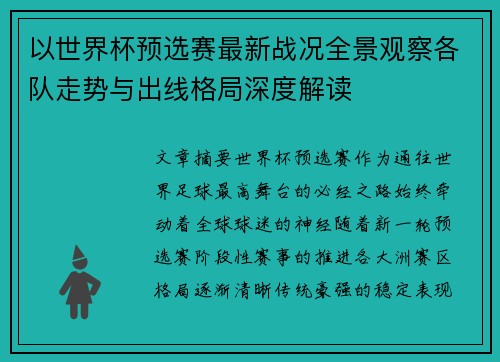 以世界杯预选赛最新战况全景观察各队走势与出线格局深度解读