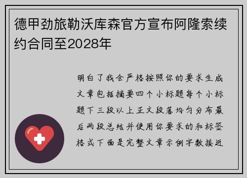 德甲劲旅勒沃库森官方宣布阿隆索续约合同至2028年 德甲劲旅勒沃库森官方宣布阿隆索续约合同至2028年